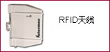RFID天�